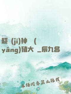 超級(jí)神獸養(yǎng)殖大師