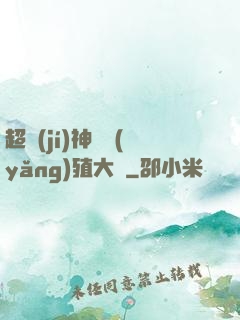 超級(jí)神獸養(yǎng)殖大師