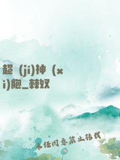 超級(jí)神細(xì)胞