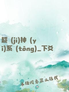 超級(jí)神醫(yī)系統(tǒng)