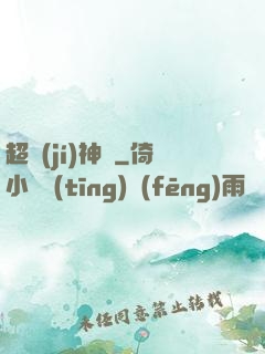 超級(jí)神靈