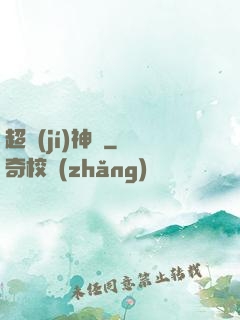 超級(jí)神靈