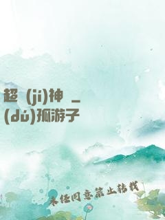 超級(jí)神靈