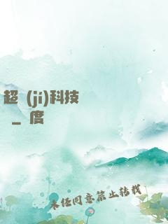 超級(jí)科技圖書館