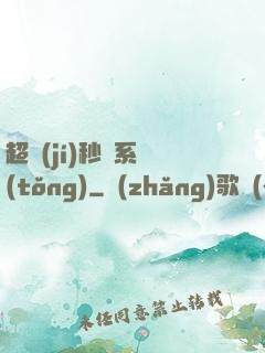 超級(jí)秒殺系統(tǒng)