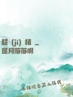 超級(jí)種植園