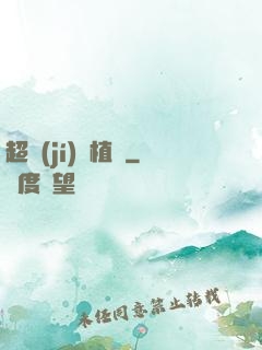超級(jí)種植園