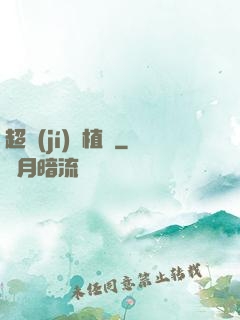 超級(jí)種植園