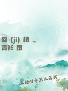 超級(jí)種植園