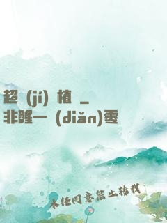 超級(jí)種植園