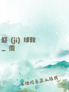 超級(jí)籃球教練