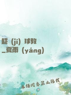超級(jí)籃球教練