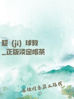 超級(jí)籃球教練