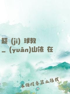 超級(jí)籃球教練