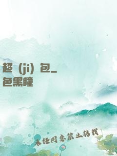 超級(jí)紅包