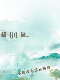 超級(jí)紅包