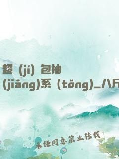 超級(jí)紅包抽獎(jiǎng)系統(tǒng)