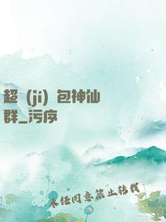 超級(jí)紅包神仙群