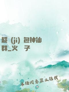 超級(jí)紅包神仙群