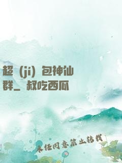 超級(jí)紅包神仙群