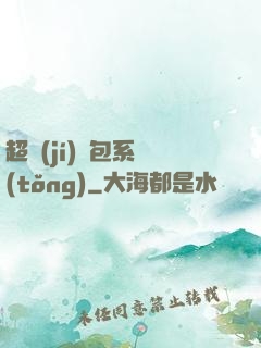 超級(jí)紅包系統(tǒng)