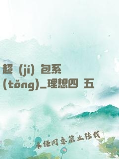 超級(jí)紅包系統(tǒng)