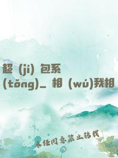 超級(jí)紅包系統(tǒng)
