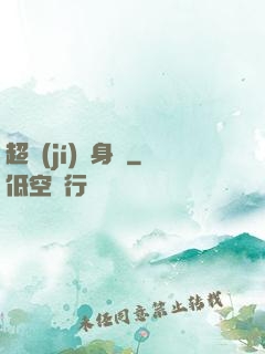 超級(jí)紋身師