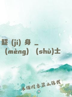 超級(jí)紋身師