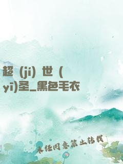 超級(jí)絕世醫(yī)圣