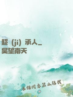 超級(jí)繼承人