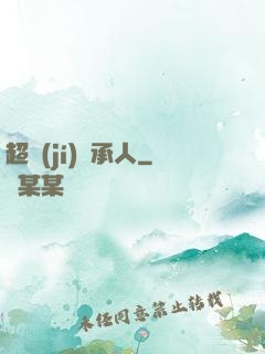 超級(jí)繼承人