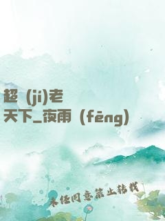 超級(jí)老師縱橫天下