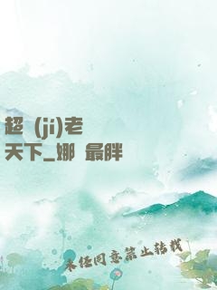 超級(jí)老師縱橫天下