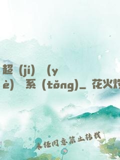 超級(jí)職業(yè)兌換系統(tǒng)