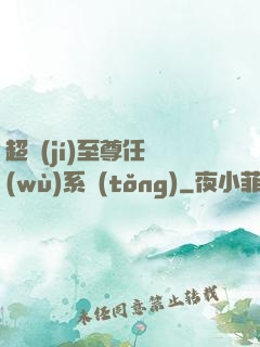 超級(jí)至尊任務(wù)系統(tǒng)