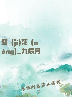 超級(jí)花農(nóng)