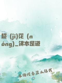 超級(jí)花農(nóng)