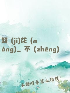 超級(jí)花農(nóng)