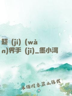 超級(jí)萬(wàn)界手機(jī)