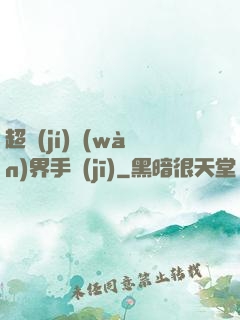 超級(jí)萬(wàn)界手機(jī)