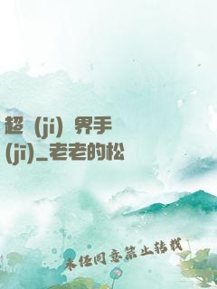 超級(jí)萬界手機(jī)