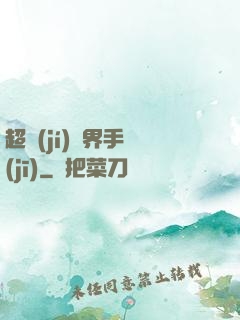 超級(jí)萬界手機(jī)