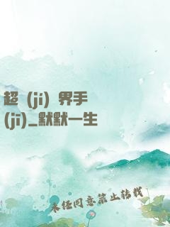 超級(jí)萬界手機(jī)