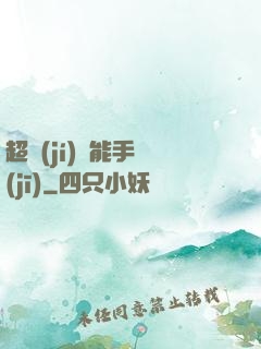 超級(jí)萬能手機(jī)