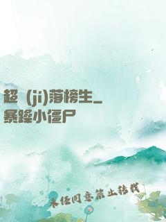 超級(jí)落榜生
