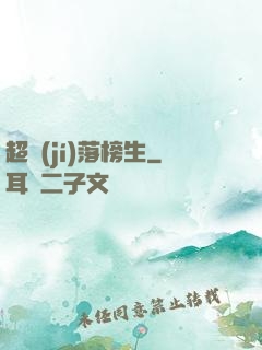 超級(jí)落榜生