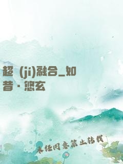 超級(jí)融合