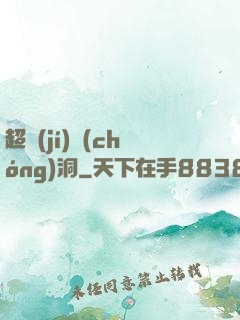 超級(jí)蟲(chóng)洞
