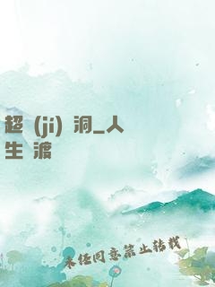 超級(jí)蟲洞